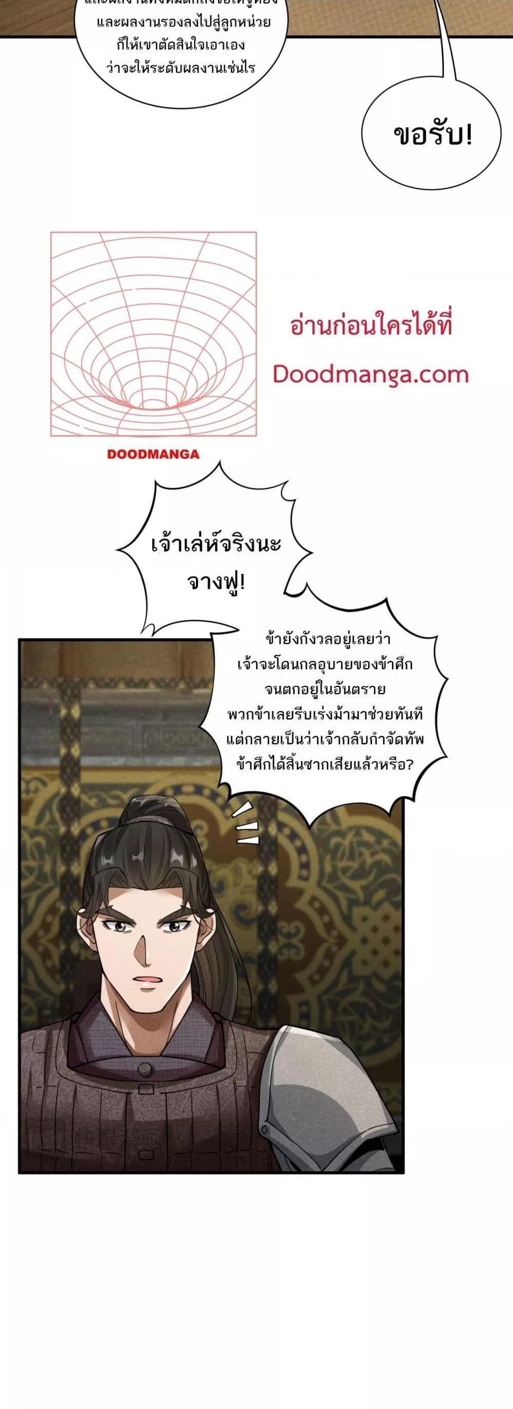 Da Ming: I killed the enemy to level up ตอนที่ 6 33