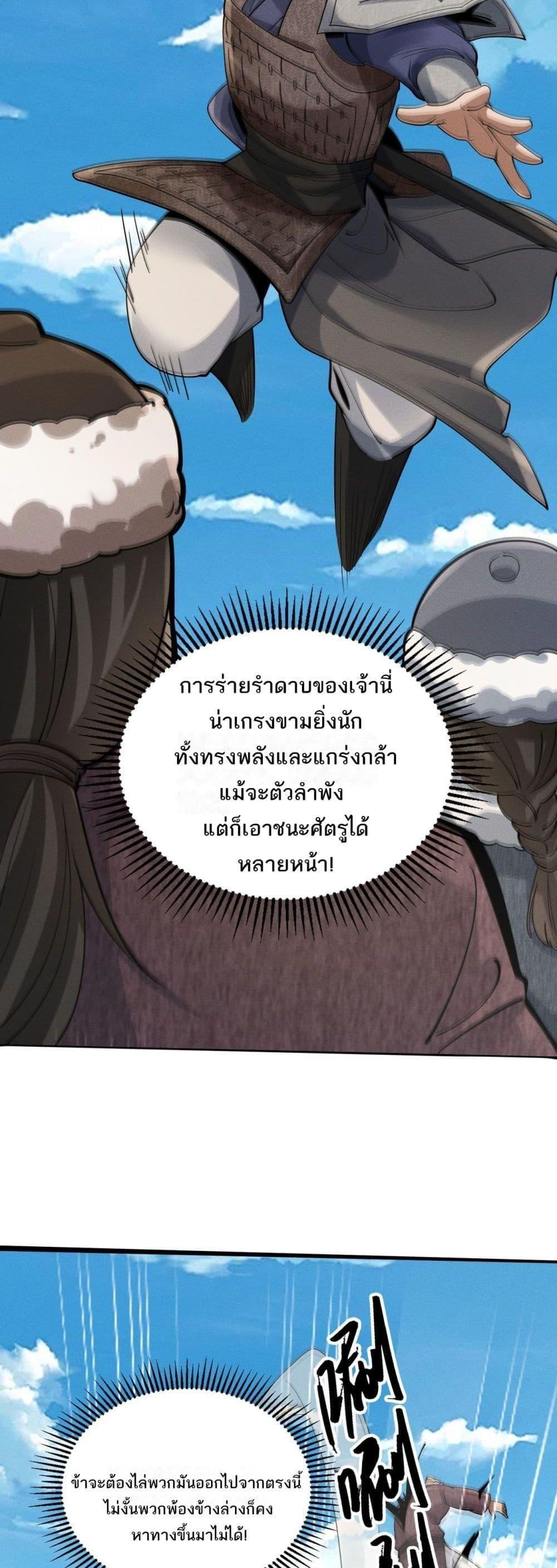 Da Ming: I killed the enemy to level up ตอนที่ 8 34
