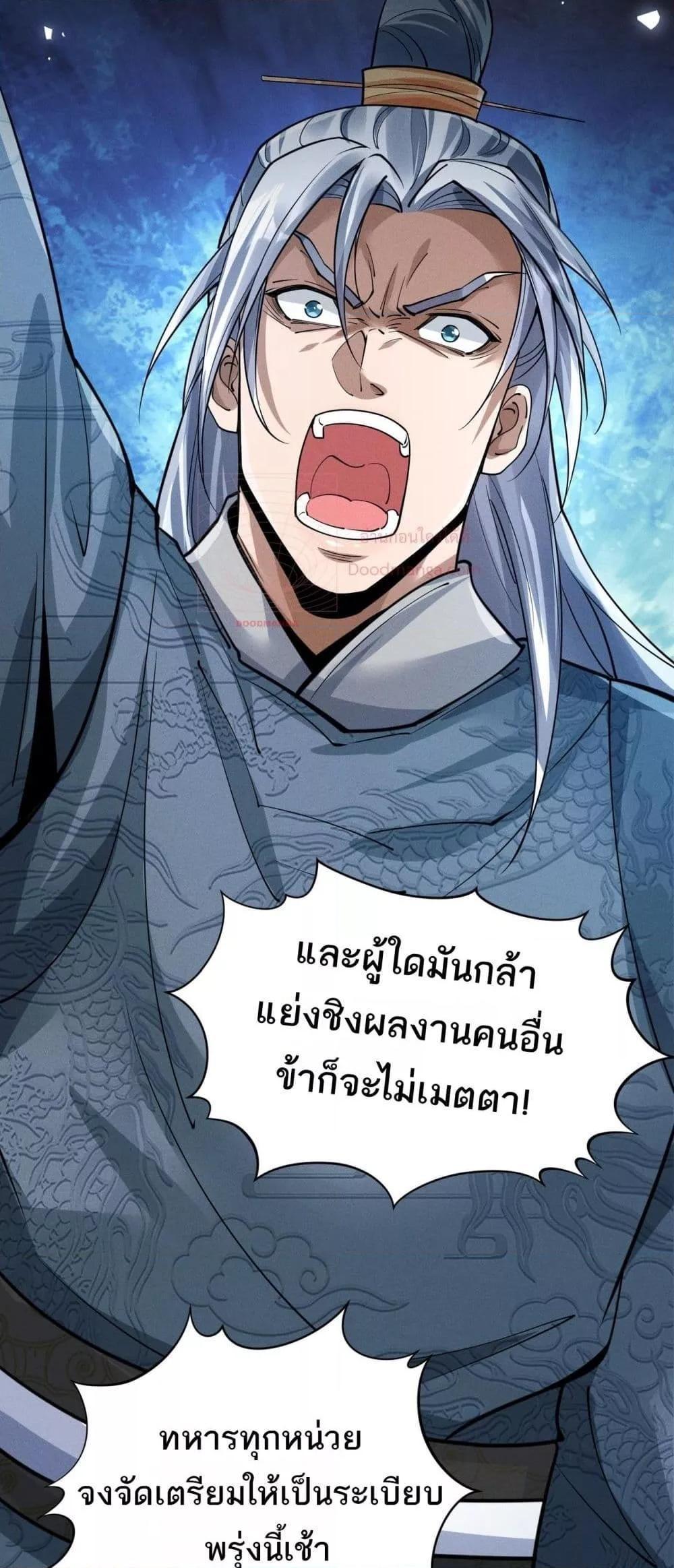 Da Ming: I killed the enemy to level up ตอนที่ 4 35