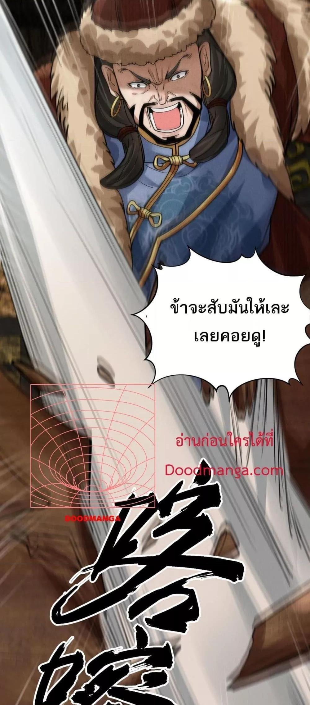 Da Ming: I killed the enemy to level up ตอนที่ 7 35