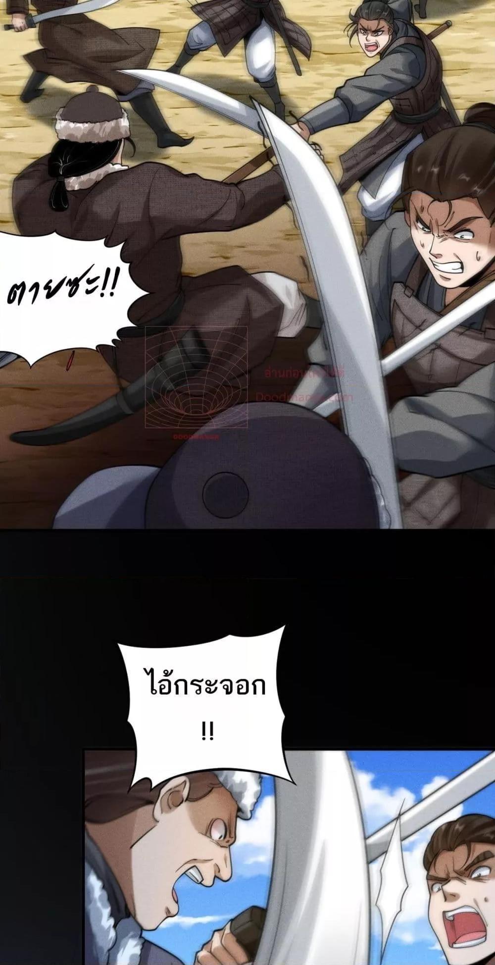 Da Ming: I killed the enemy to level up ตอนที่ 5 35