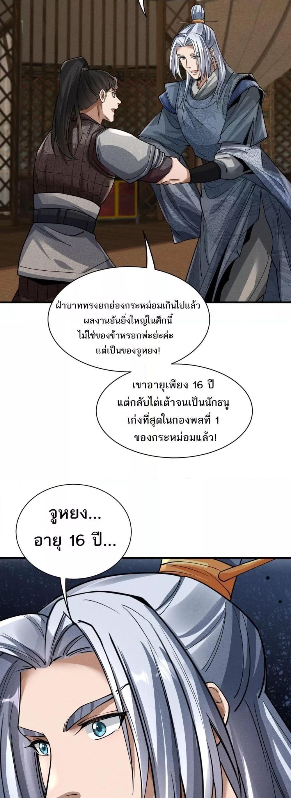 Da Ming: I killed the enemy to level up ตอนที่ 6 35