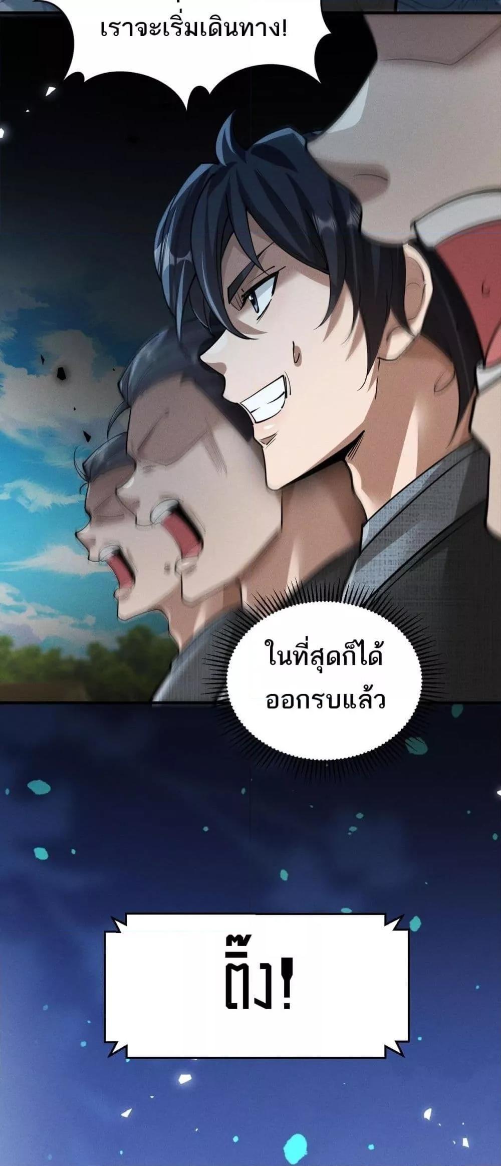 Da Ming: I killed the enemy to level up ตอนที่ 4 36