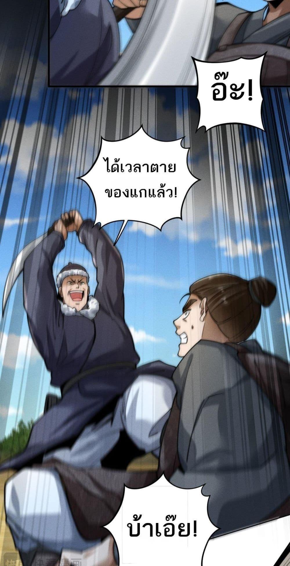 Da Ming: I killed the enemy to level up ตอนที่ 5 36