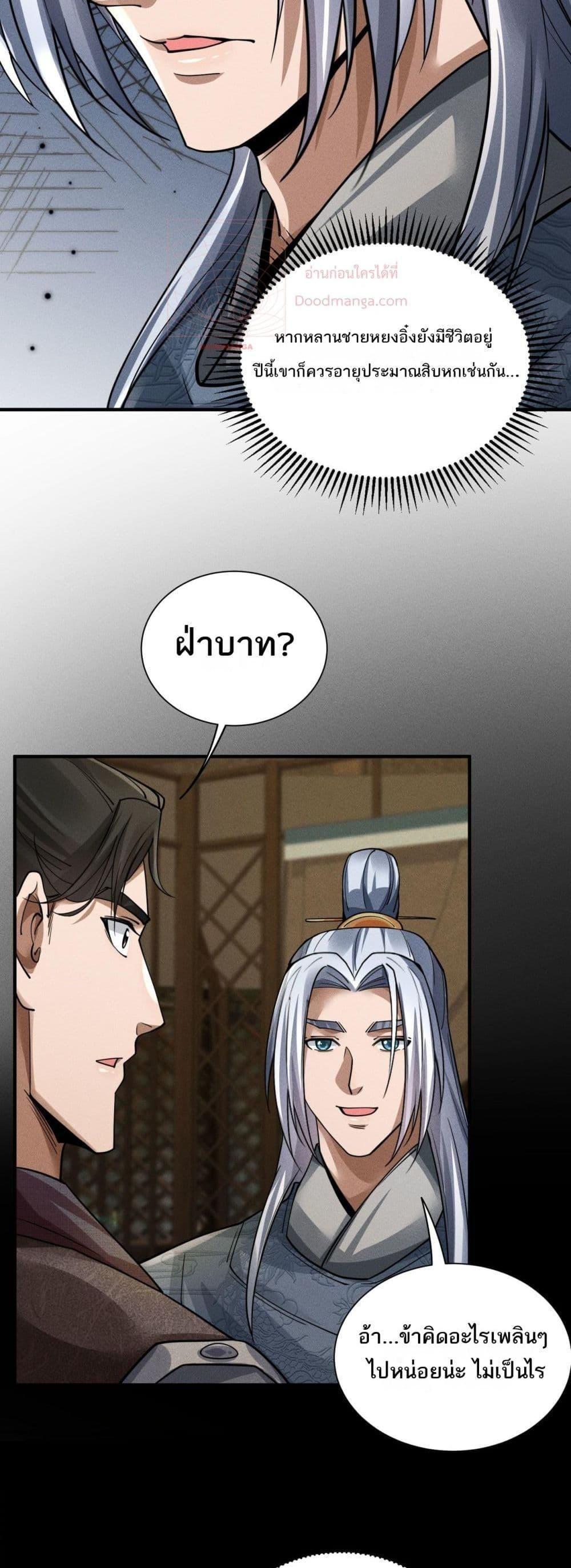 Da Ming: I killed the enemy to level up ตอนที่ 6 36