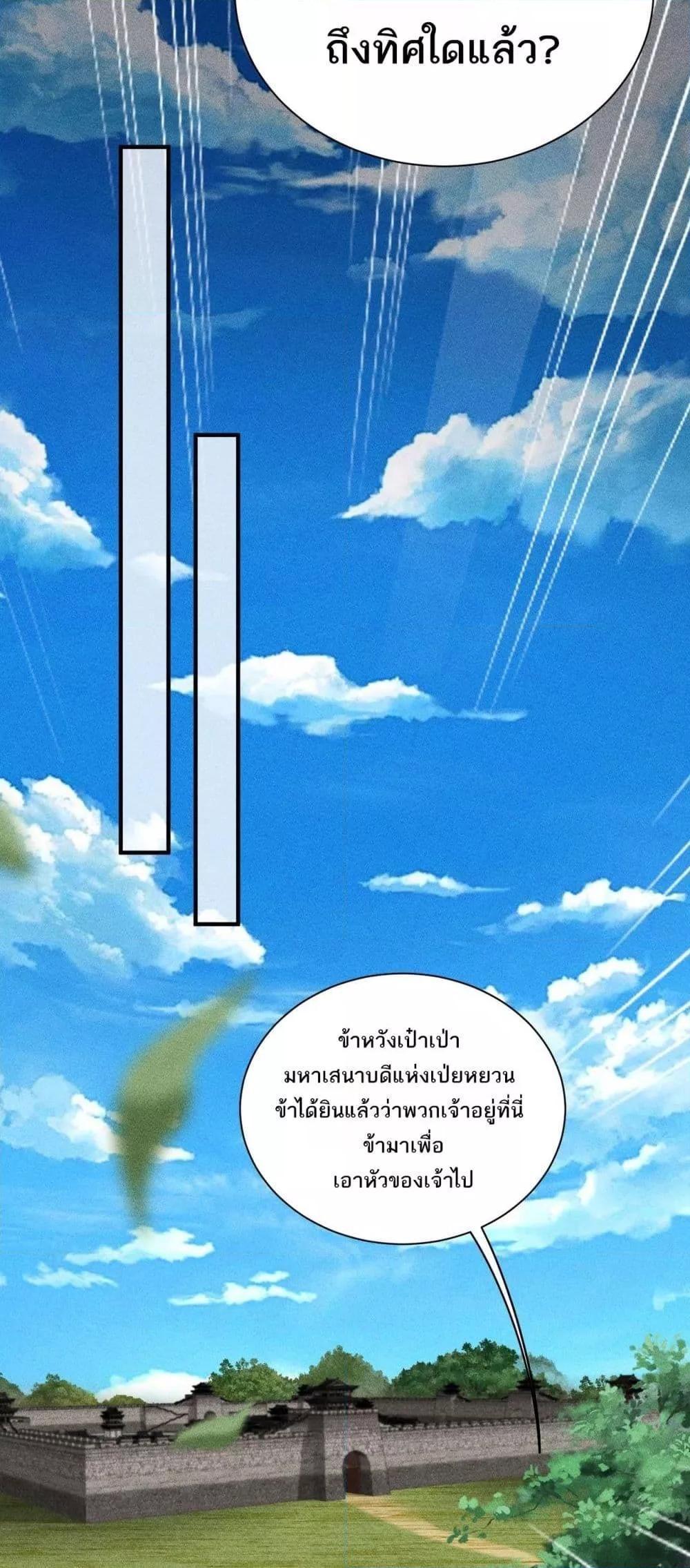 Da Ming: I killed the enemy to level up ตอนที่ 7 37