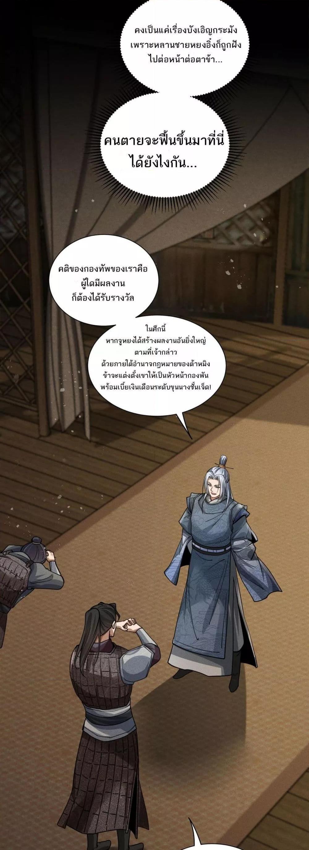 Da Ming: I killed the enemy to level up ตอนที่ 6 37