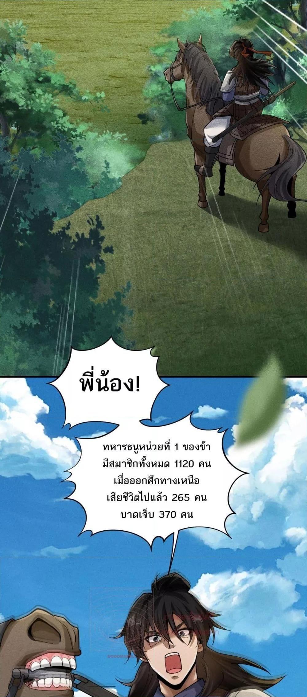 Da Ming: I killed the enemy to level up ตอนที่ 7 38