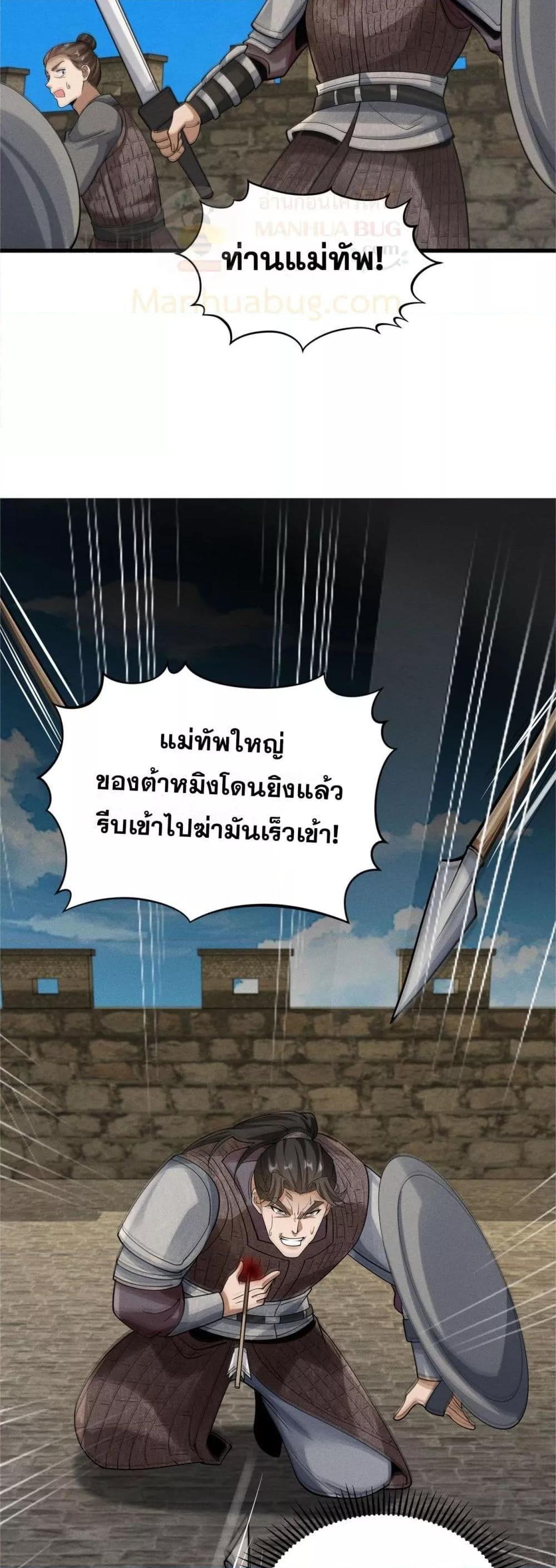 Da Ming: I killed the enemy to level up ตอนที่ 8 39