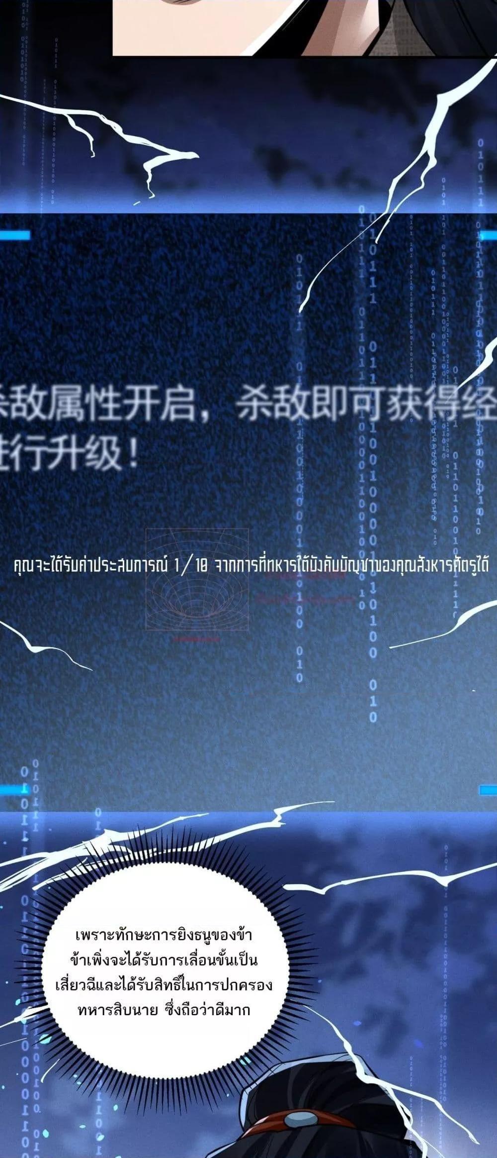 Da Ming: I killed the enemy to level up ตอนที่ 4 39