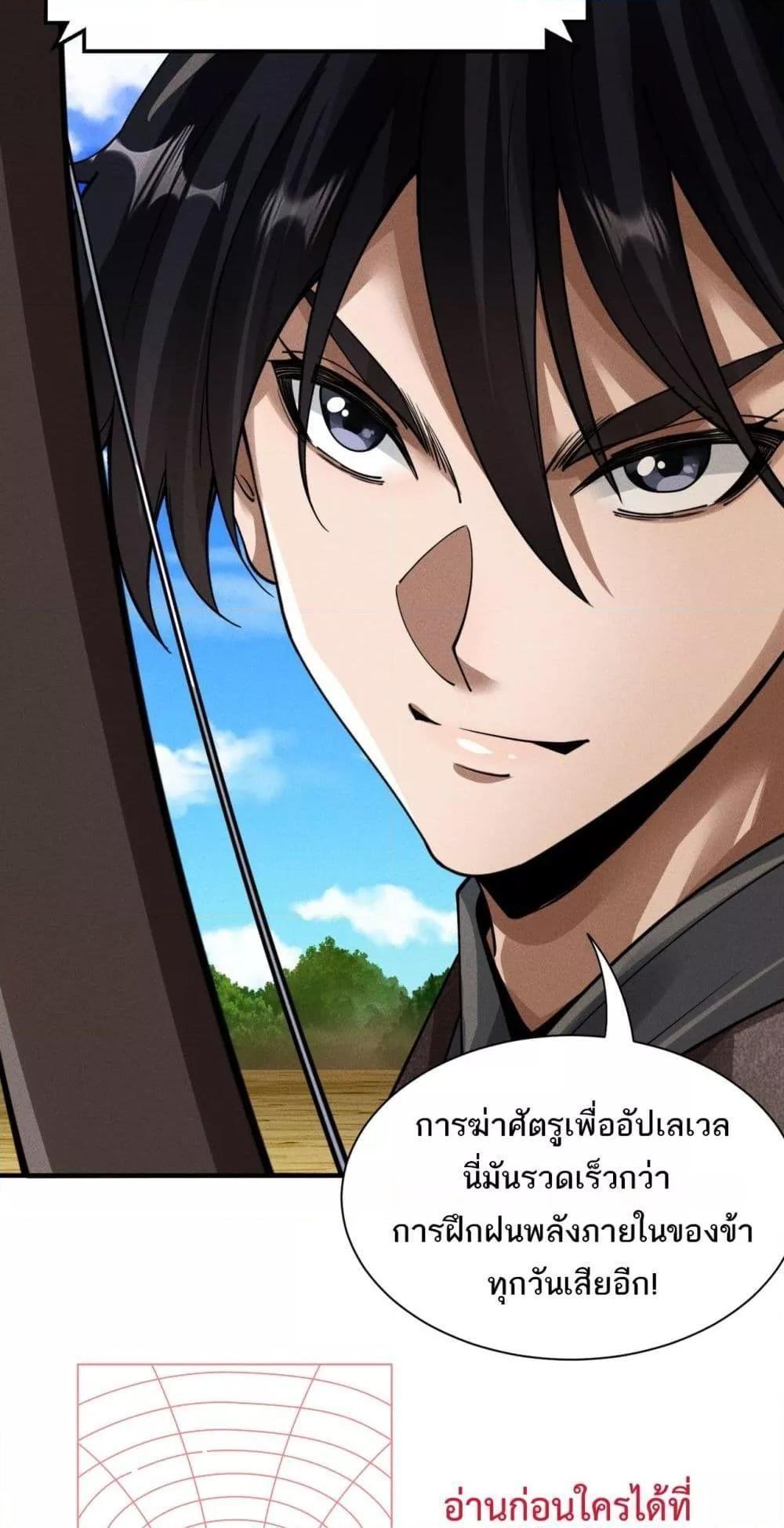 Da Ming: I killed the enemy to level up ตอนที่ 5 39