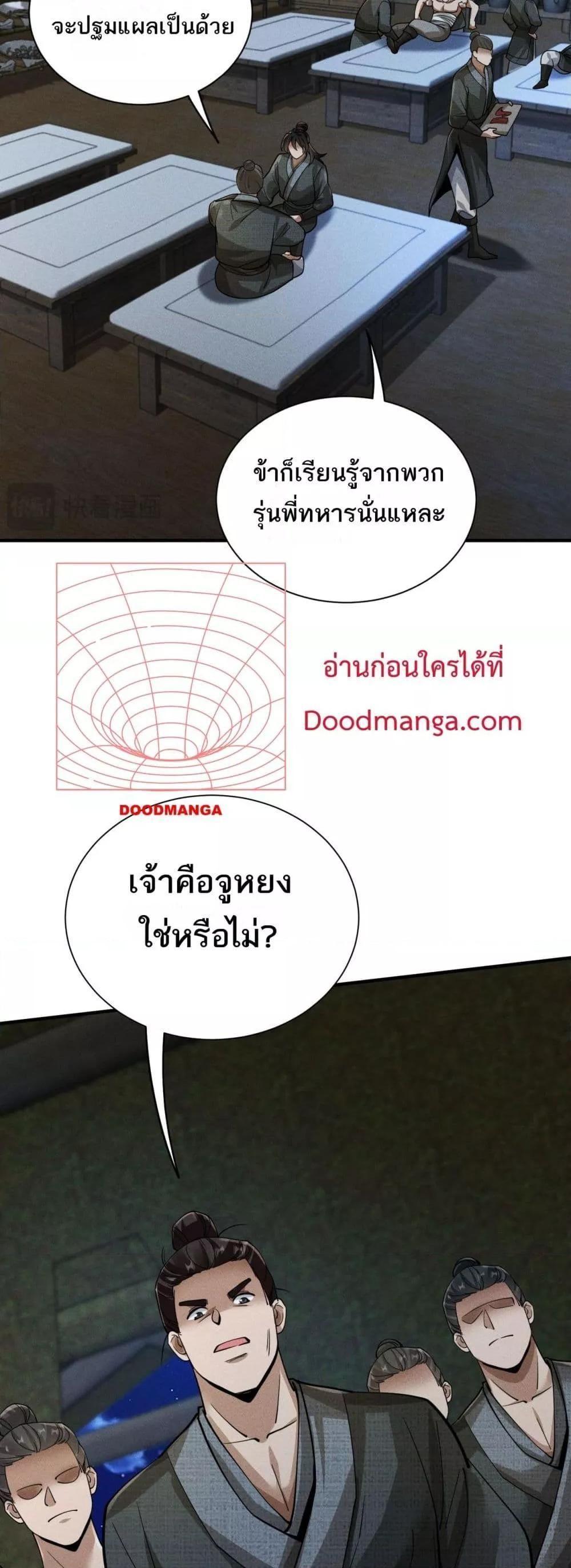 Da Ming: I killed the enemy to level up ตอนที่ 6 39