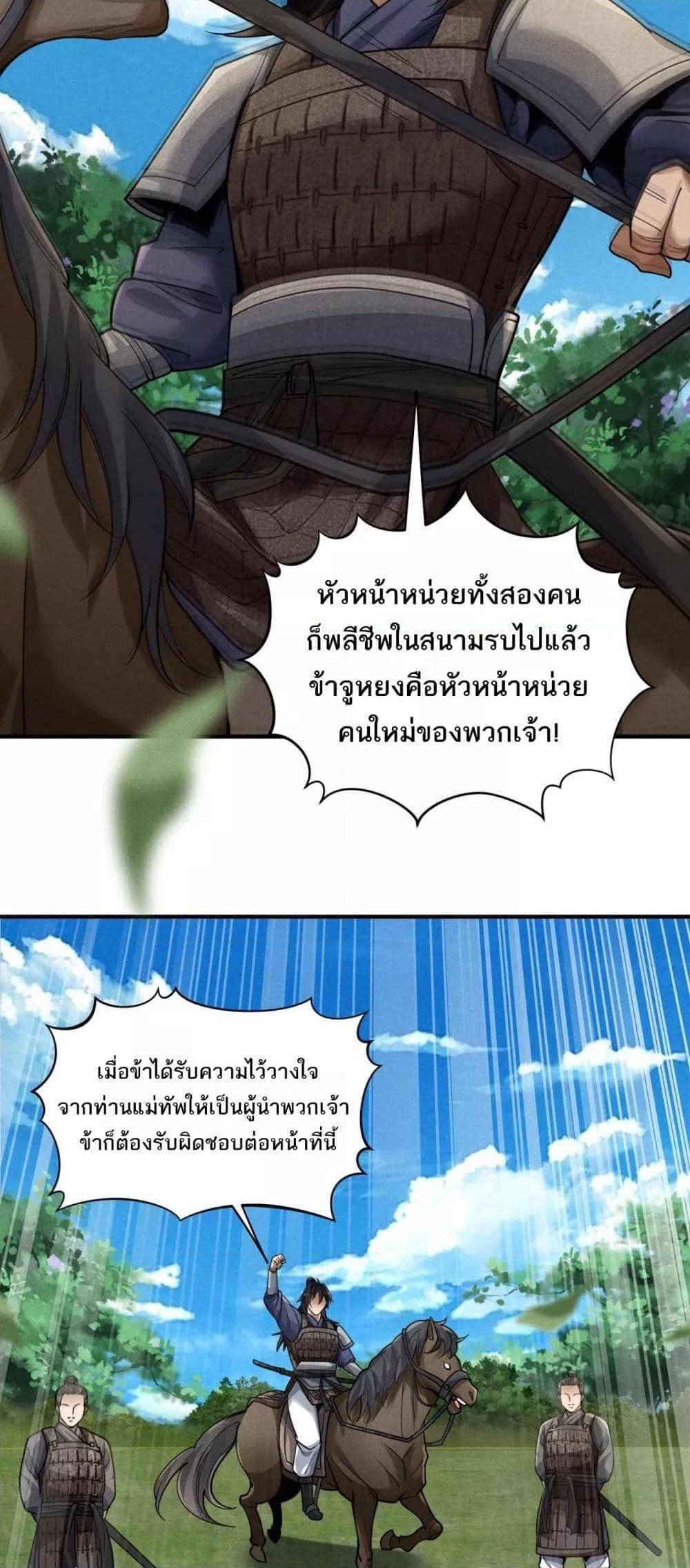 Da Ming: I killed the enemy to level up ตอนที่ 7 39
