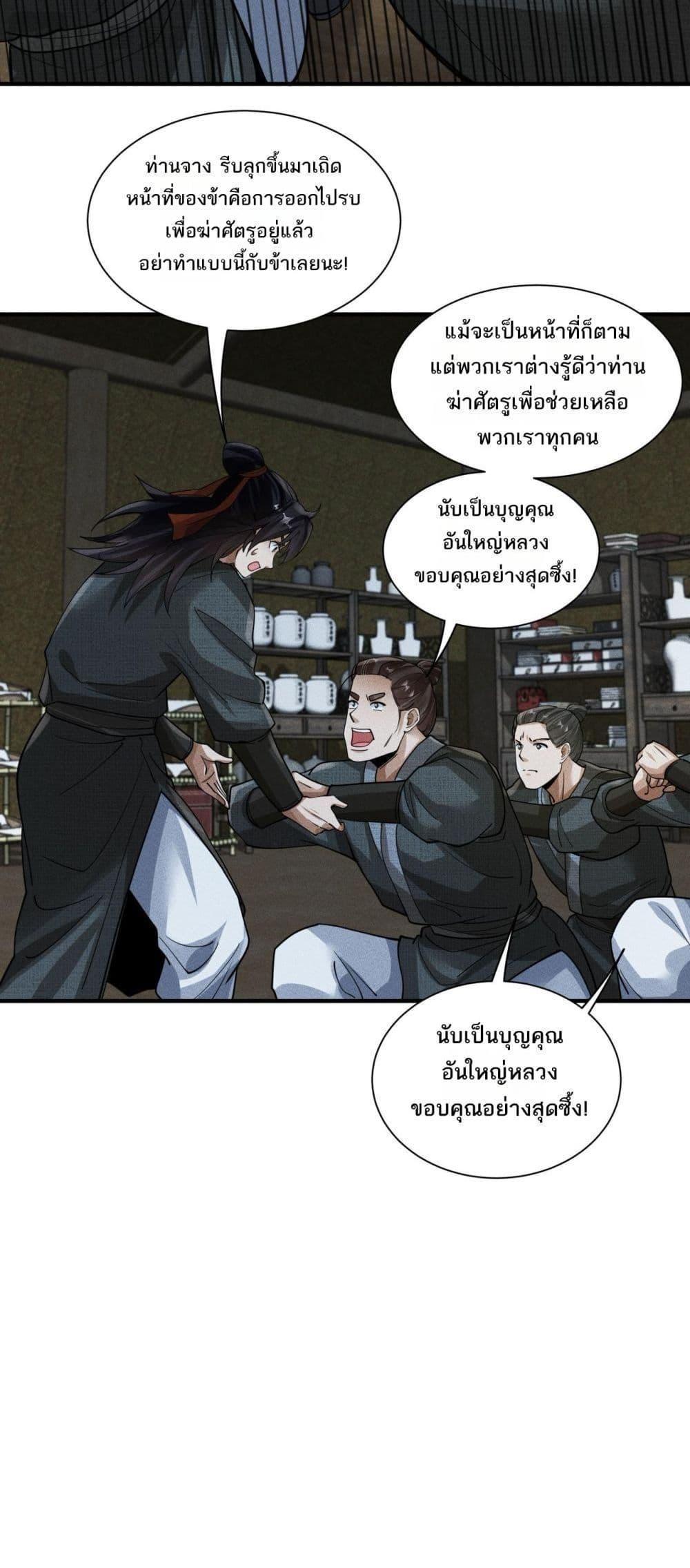Da Ming: I killed the enemy to level up ตอนที่ 7 3