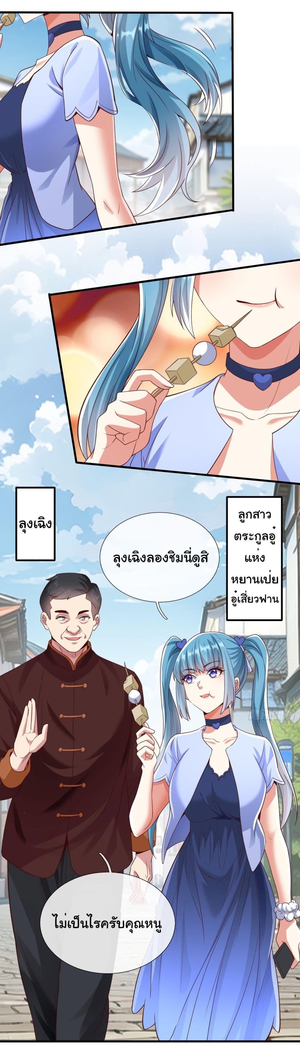 I cultivated to become a god in the city ตอนที่ 4 3