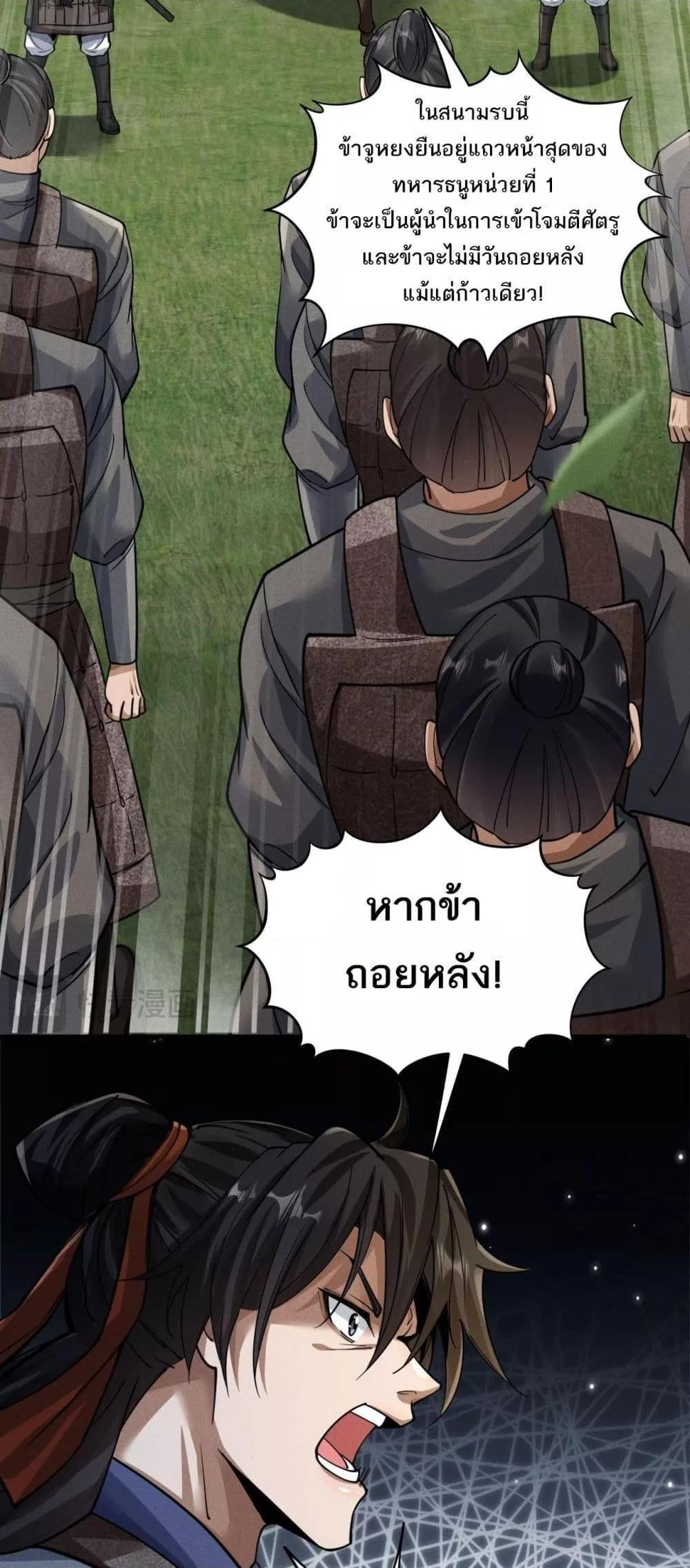 Da Ming: I killed the enemy to level up ตอนที่ 7 40