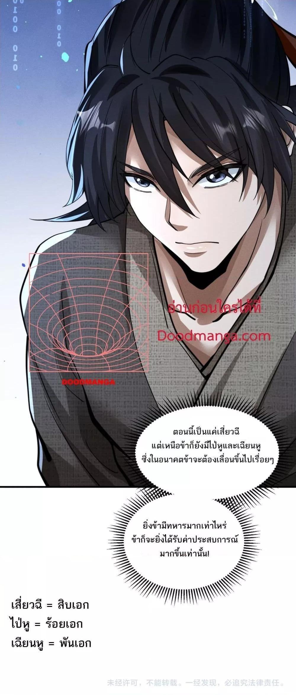 Da Ming: I killed the enemy to level up ตอนที่ 4 40