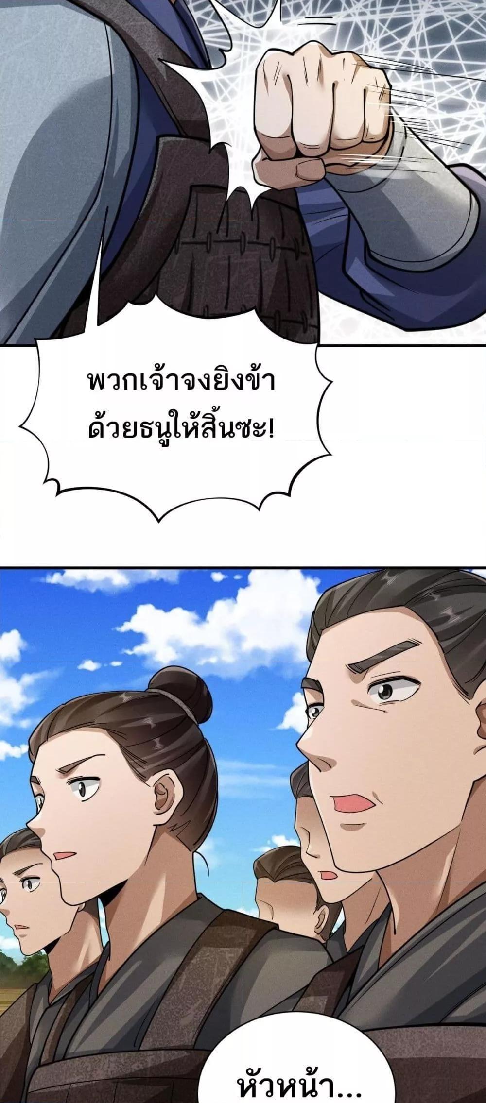Da Ming: I killed the enemy to level up ตอนที่ 7 41