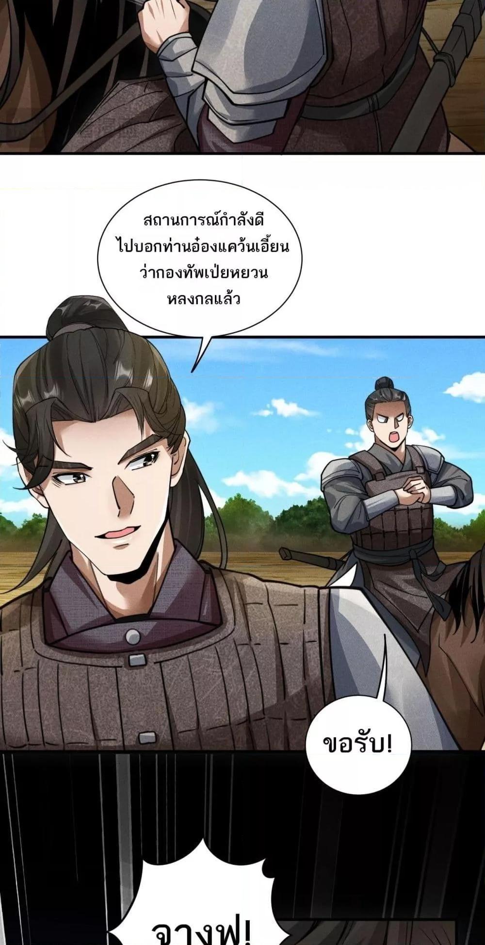 Da Ming: I killed the enemy to level up ตอนที่ 5 41