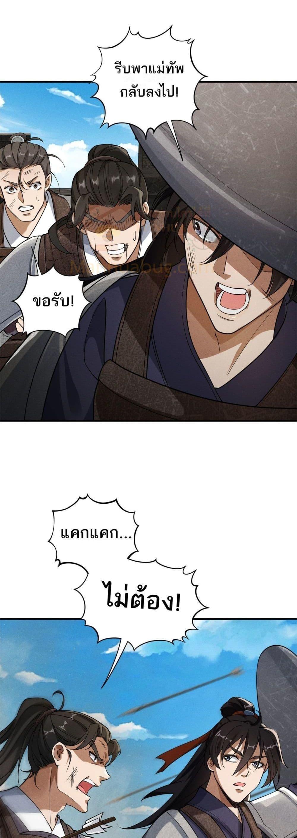 Da Ming: I killed the enemy to level up ตอนที่ 8 41