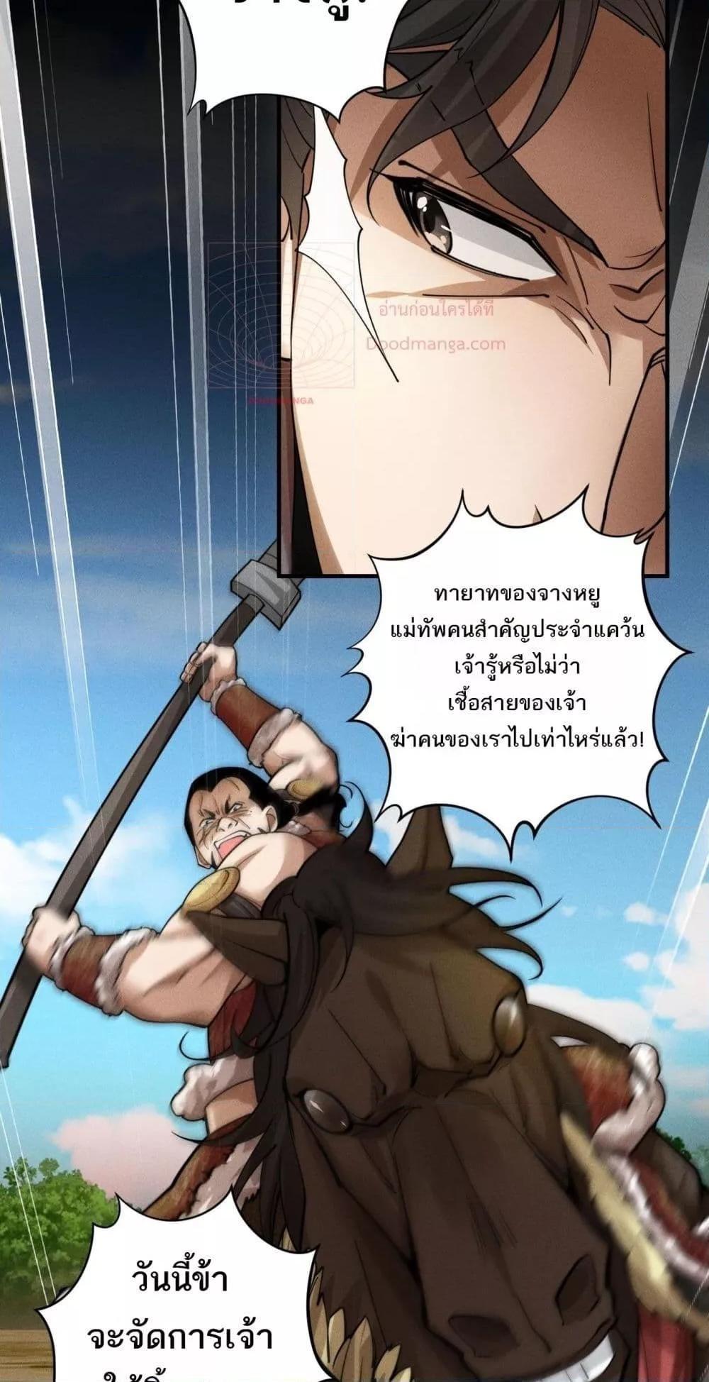 Da Ming: I killed the enemy to level up ตอนที่ 5 42