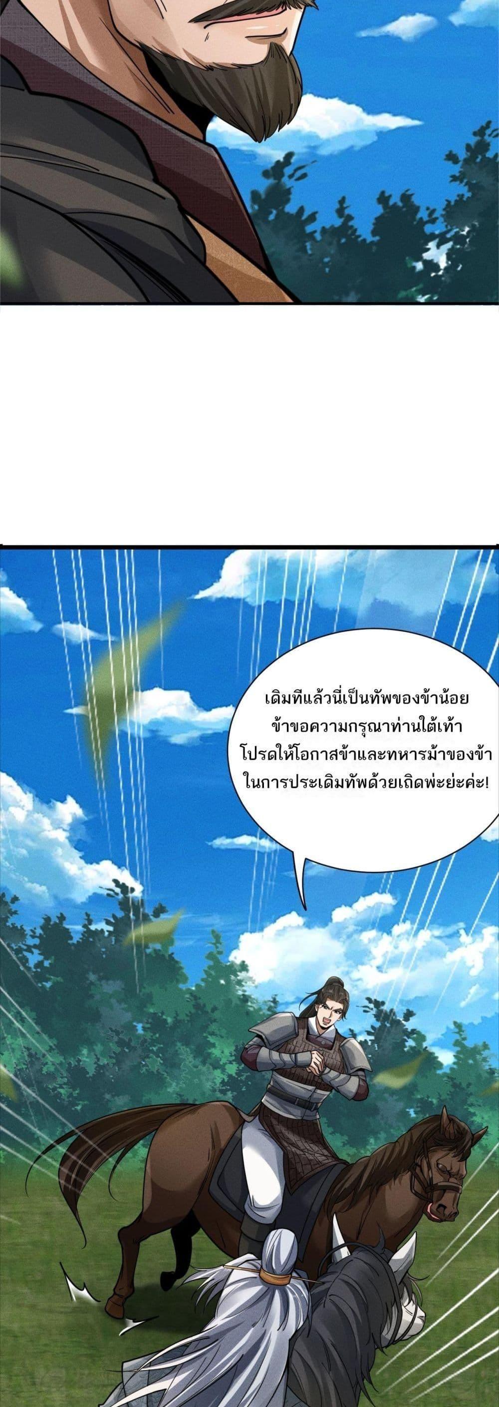 Da Ming: I killed the enemy to level up ตอนที่ 8 4