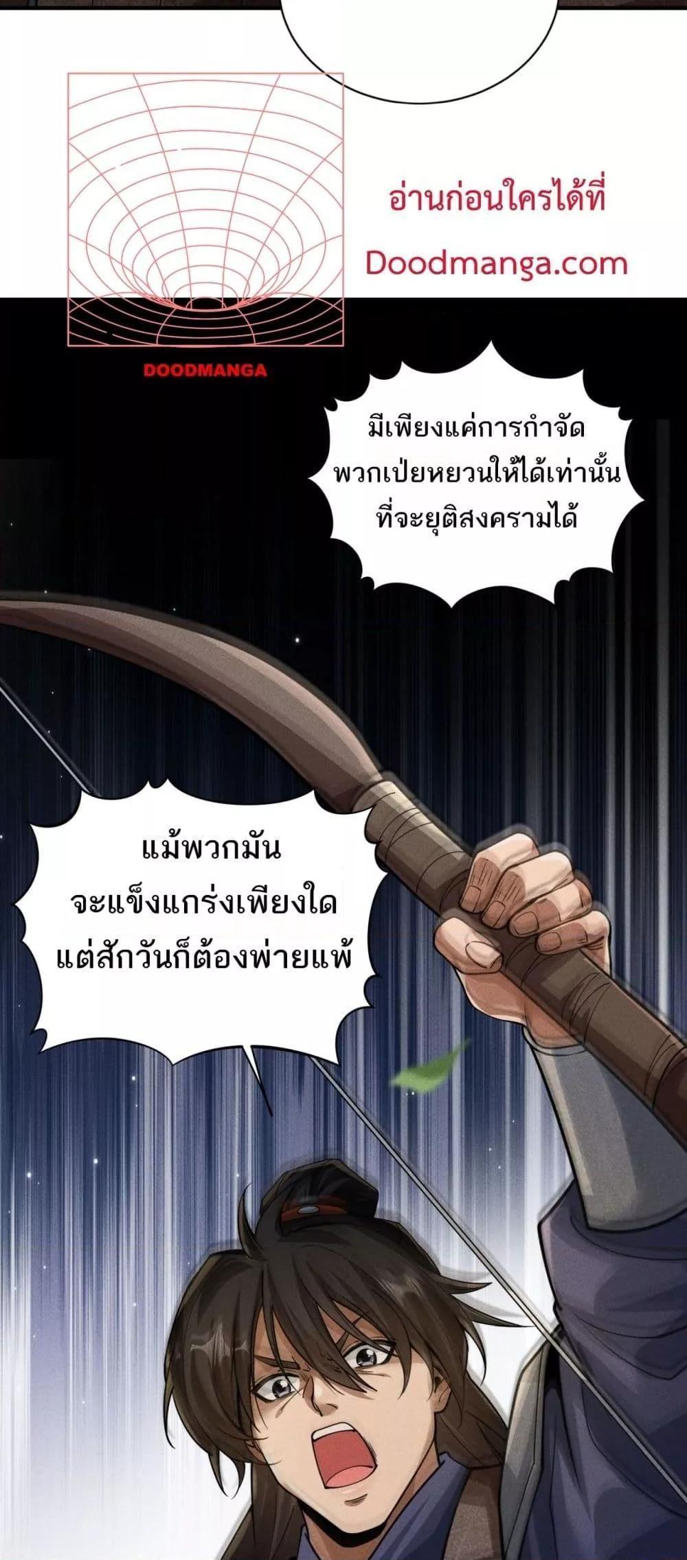 Da Ming: I killed the enemy to level up ตอนที่ 7 42
