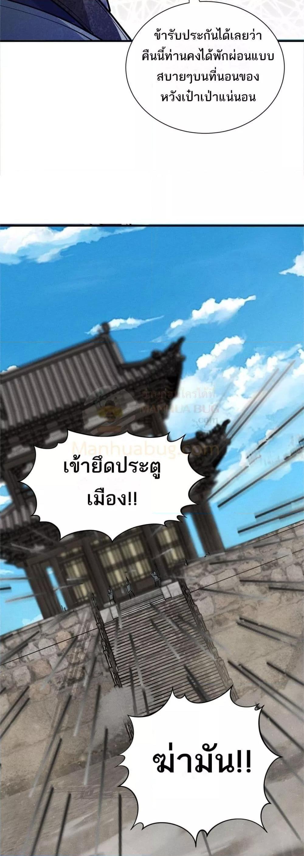 Da Ming: I killed the enemy to level up ตอนที่ 8 43