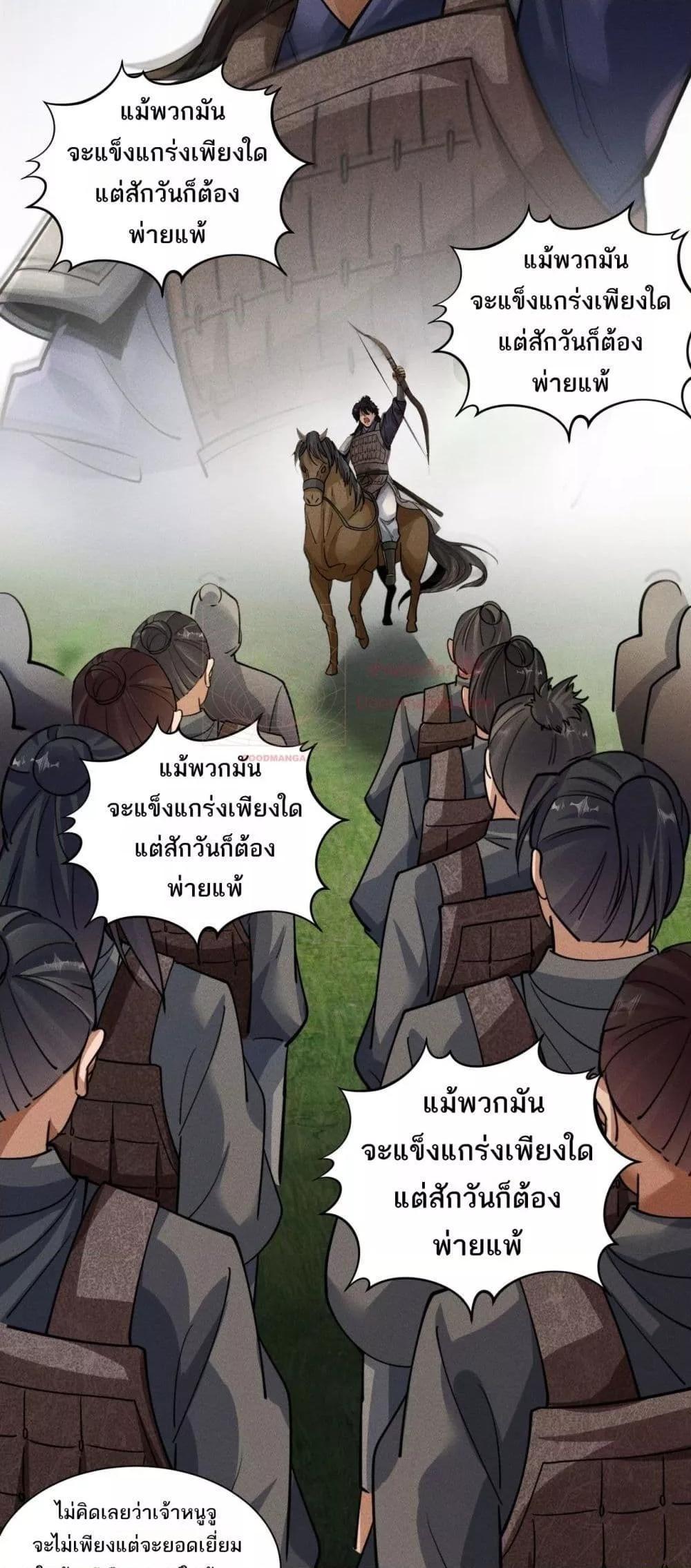 Da Ming: I killed the enemy to level up ตอนที่ 7 43