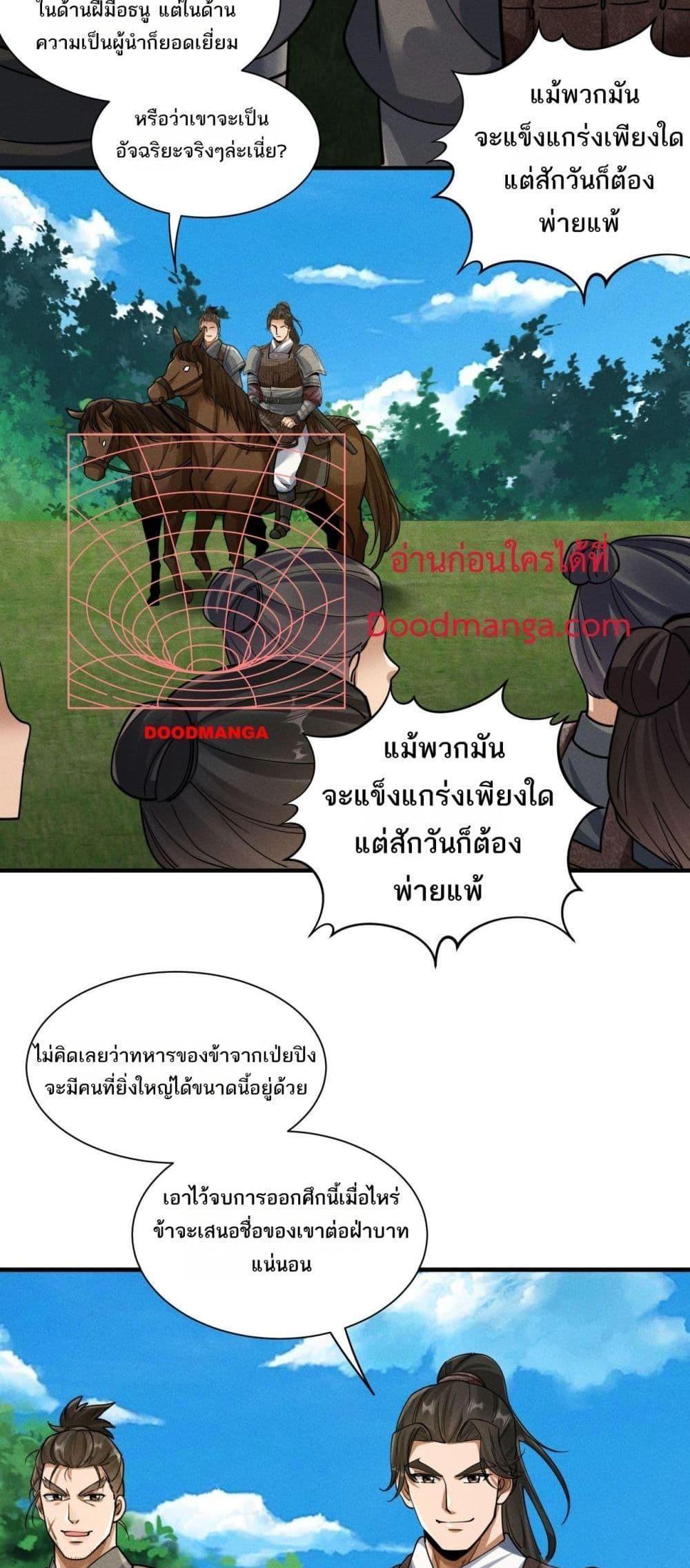 Da Ming: I killed the enemy to level up ตอนที่ 7 44