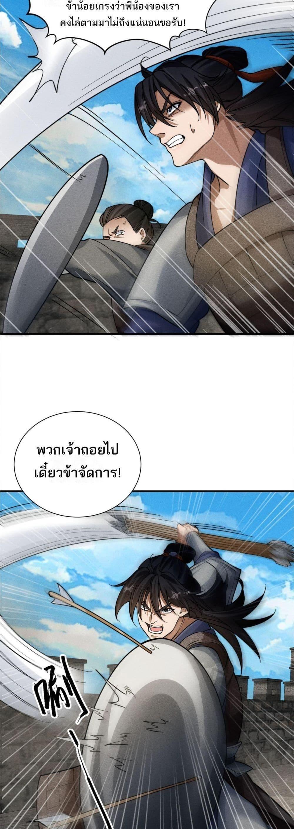 Da Ming: I killed the enemy to level up ตอนที่ 8 45