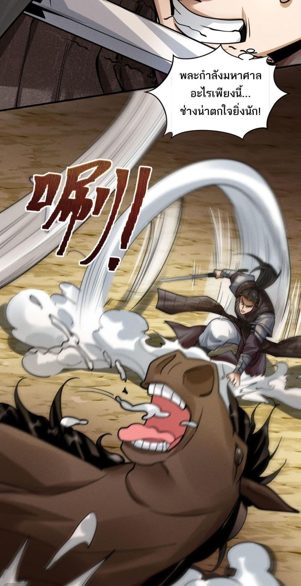 Da Ming: I killed the enemy to level up ตอนที่ 5 45