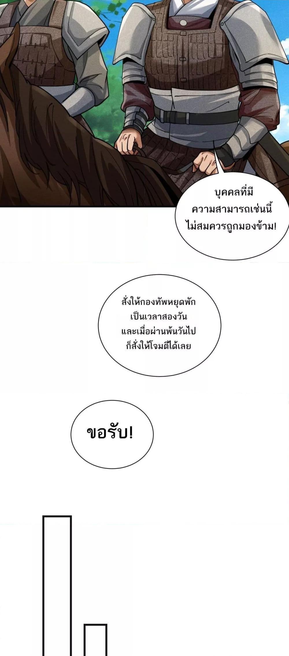 Da Ming: I killed the enemy to level up ตอนที่ 7 45