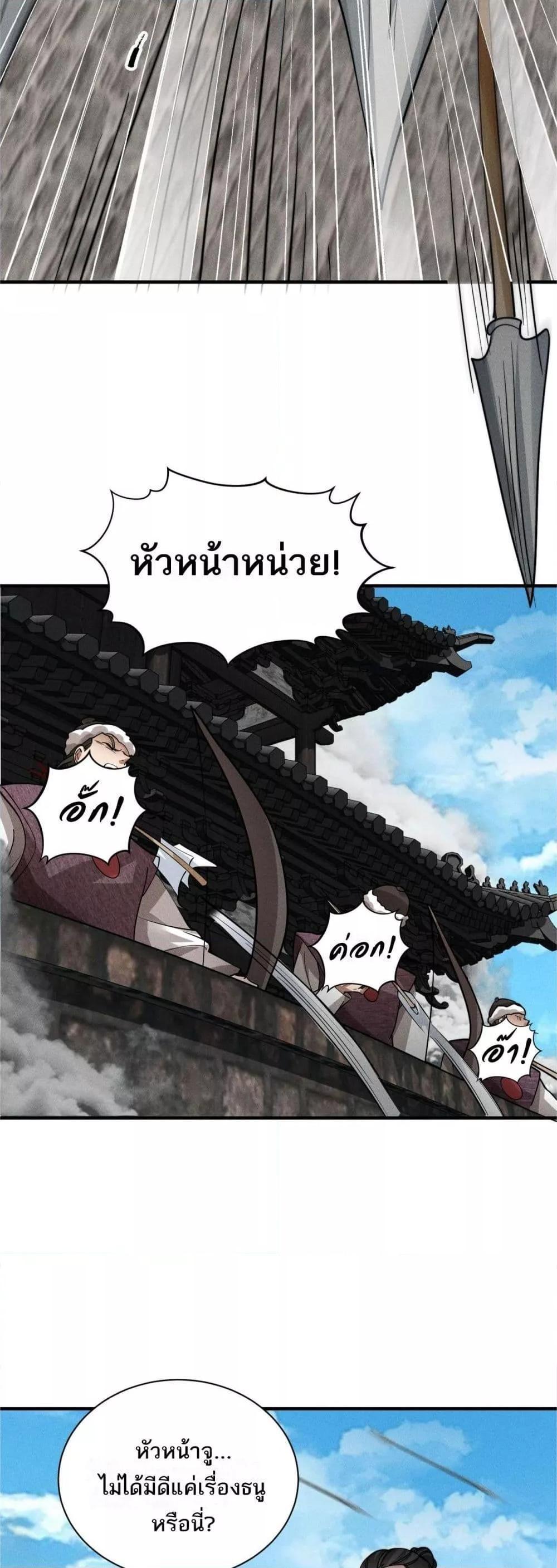 Da Ming: I killed the enemy to level up ตอนที่ 8 47