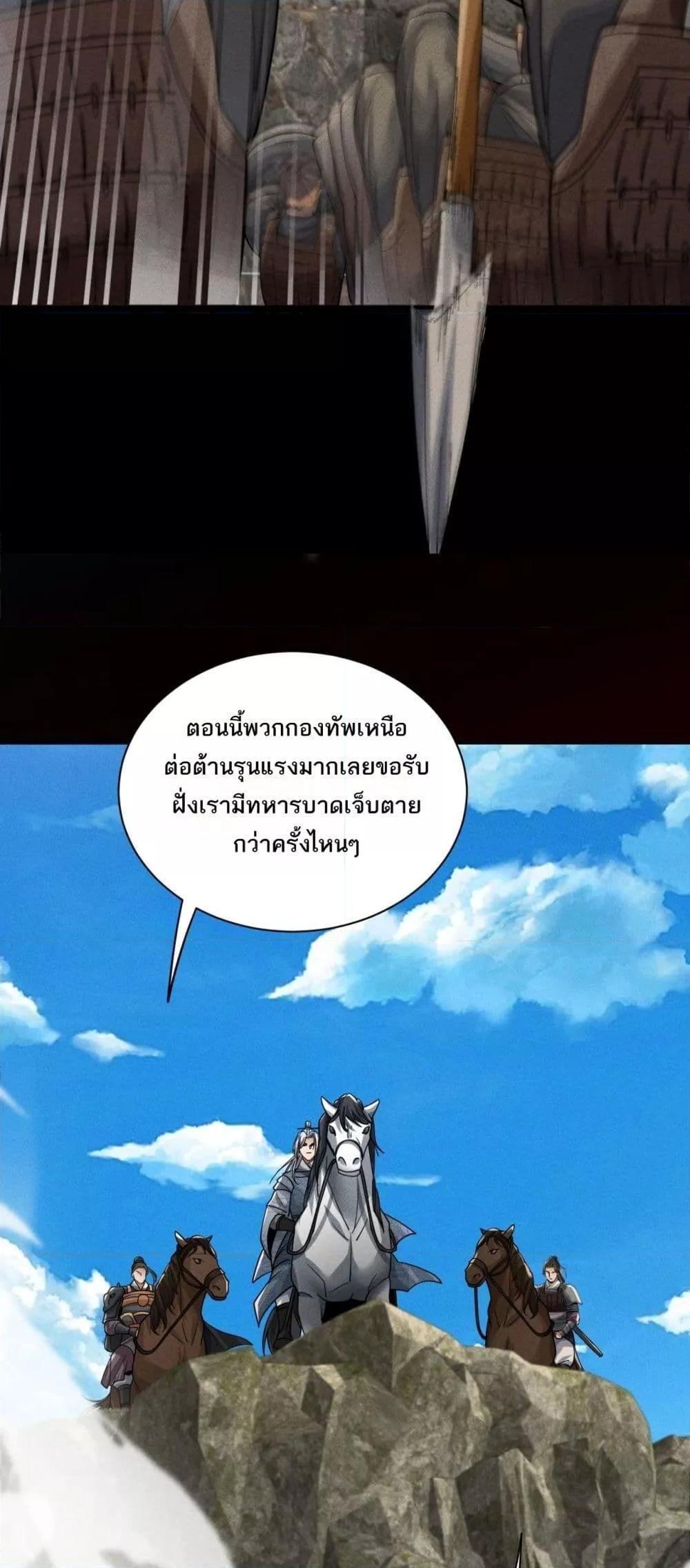Da Ming: I killed the enemy to level up ตอนที่ 7 47