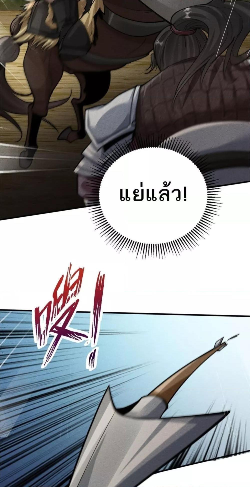 Da Ming: I killed the enemy to level up ตอนที่ 5 47