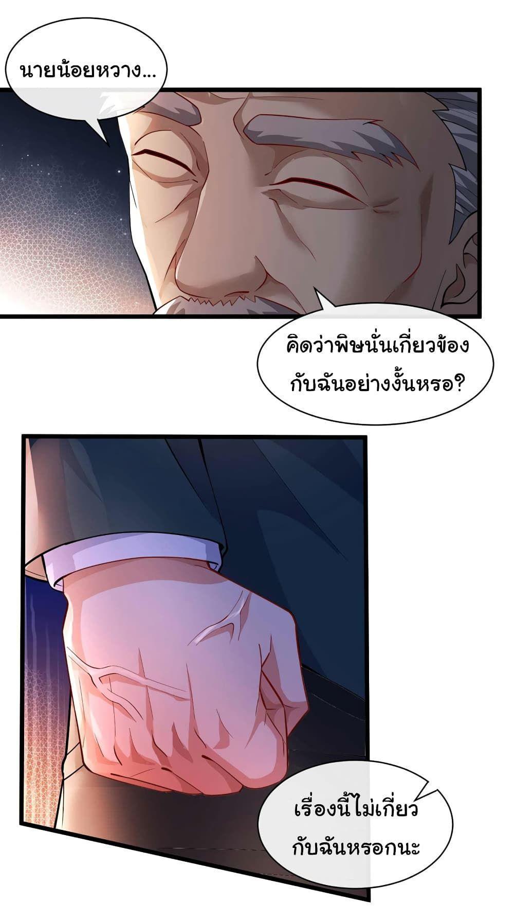 Chu Chen, The Trash Son-in-Law ตอนที่ 53 4