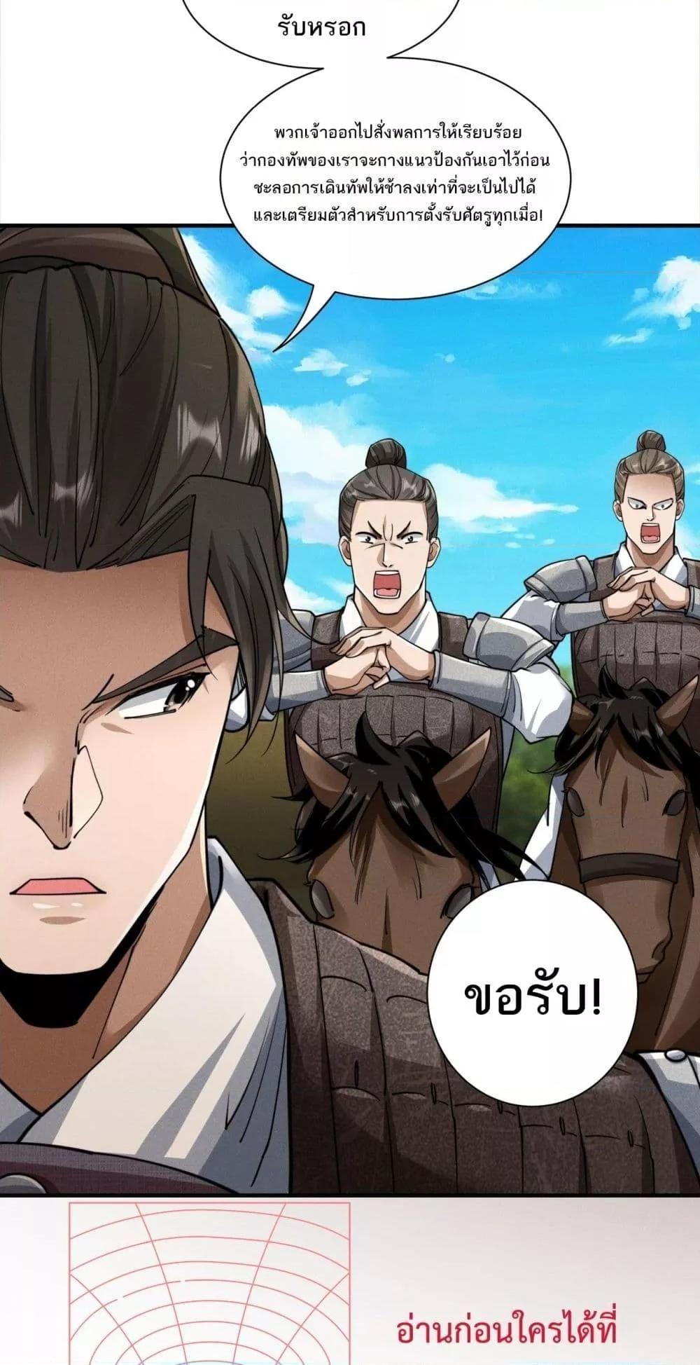 Da Ming: I killed the enemy to level up ตอนที่ 5 4
