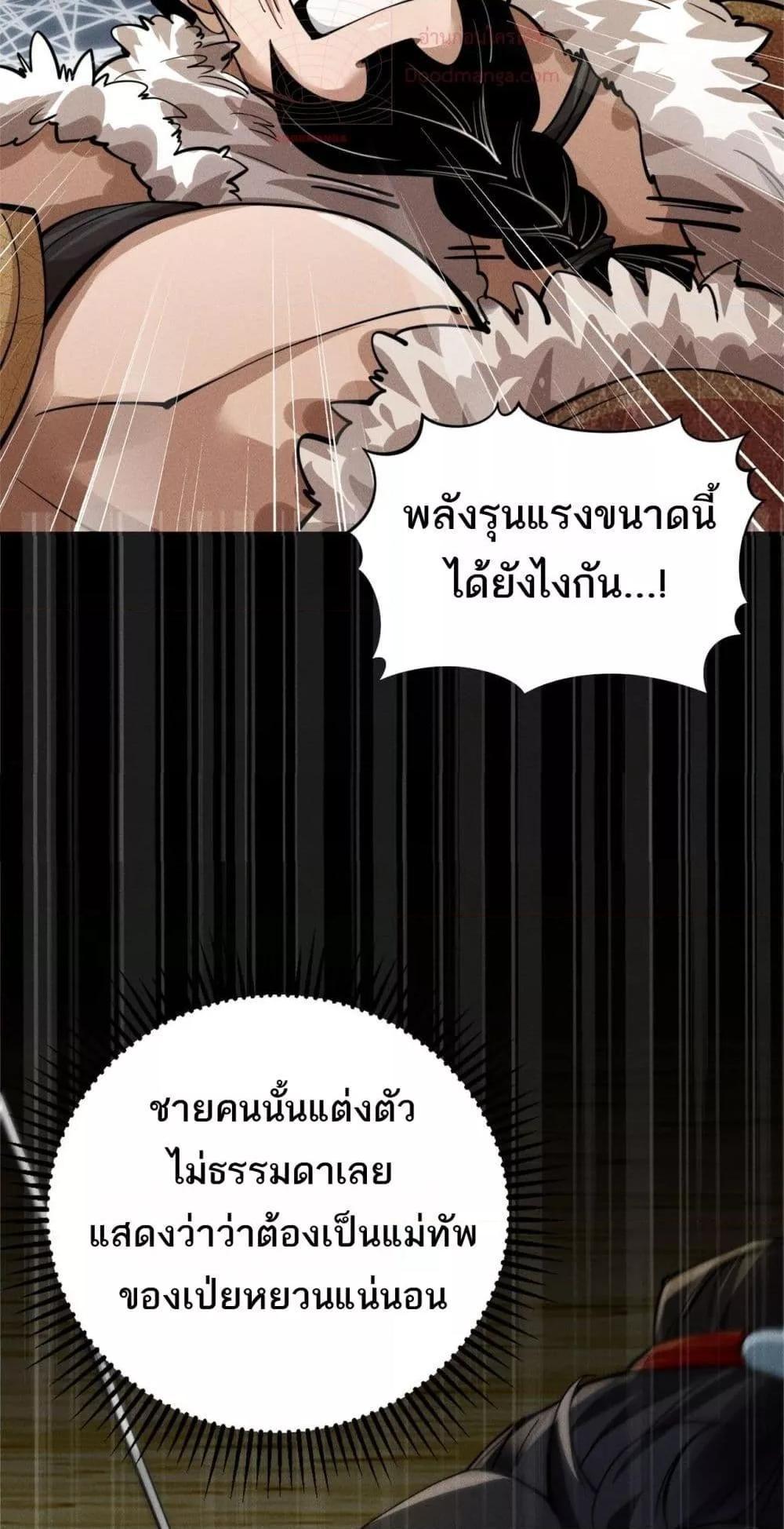 Da Ming: I killed the enemy to level up ตอนที่ 5 49