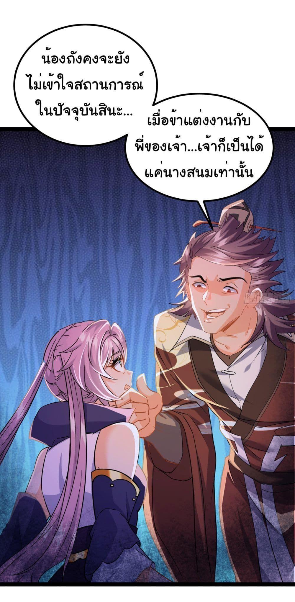 I made a contract with the Evil King ตอนที่ 8 4