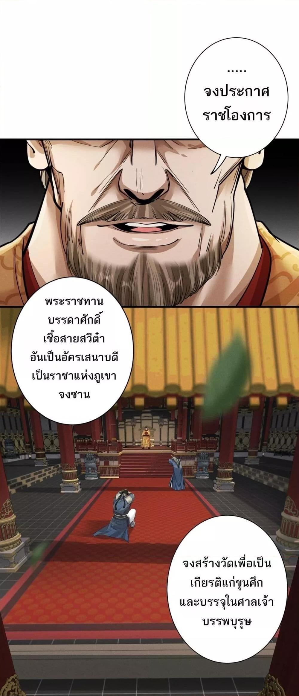 Da Ming: I killed the enemy to level up ตอนที่ 4 4