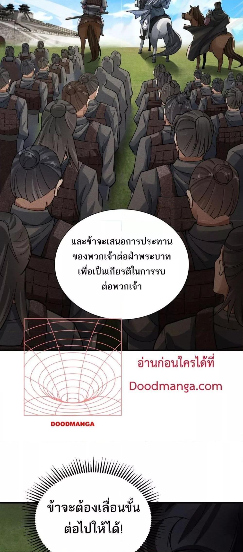 Da Ming: I killed the enemy to level up ตอนที่ 7 50