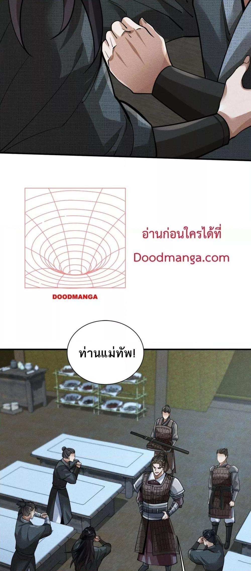 Da Ming: I killed the enemy to level up ตอนที่ 7 5