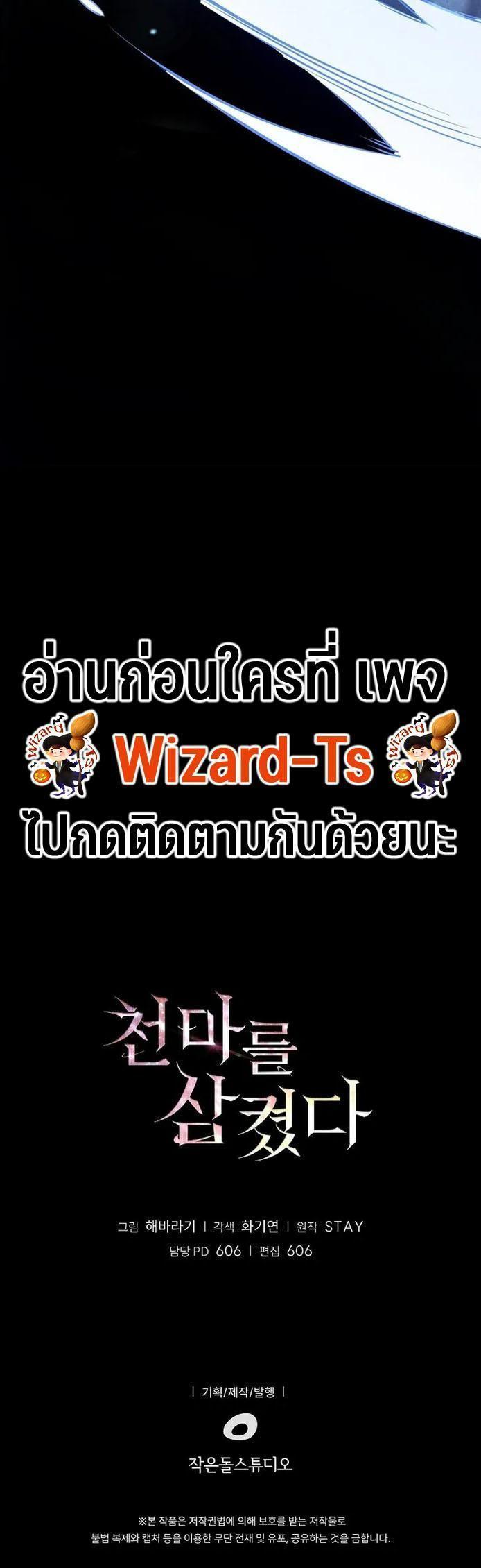 I Swallowed the Heavenly Demon ตอนที่ 4 6