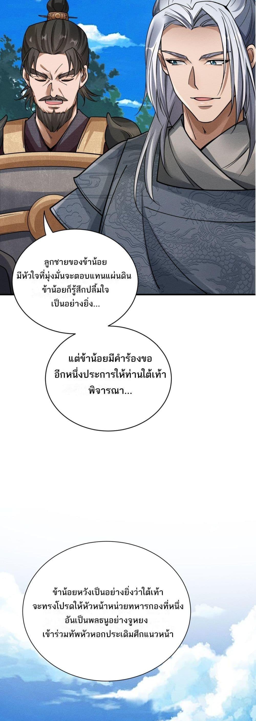 Da Ming: I killed the enemy to level up ตอนที่ 8 6