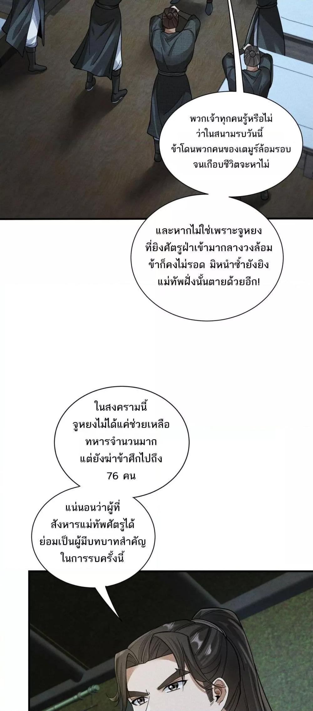 Da Ming: I killed the enemy to level up ตอนที่ 7 6