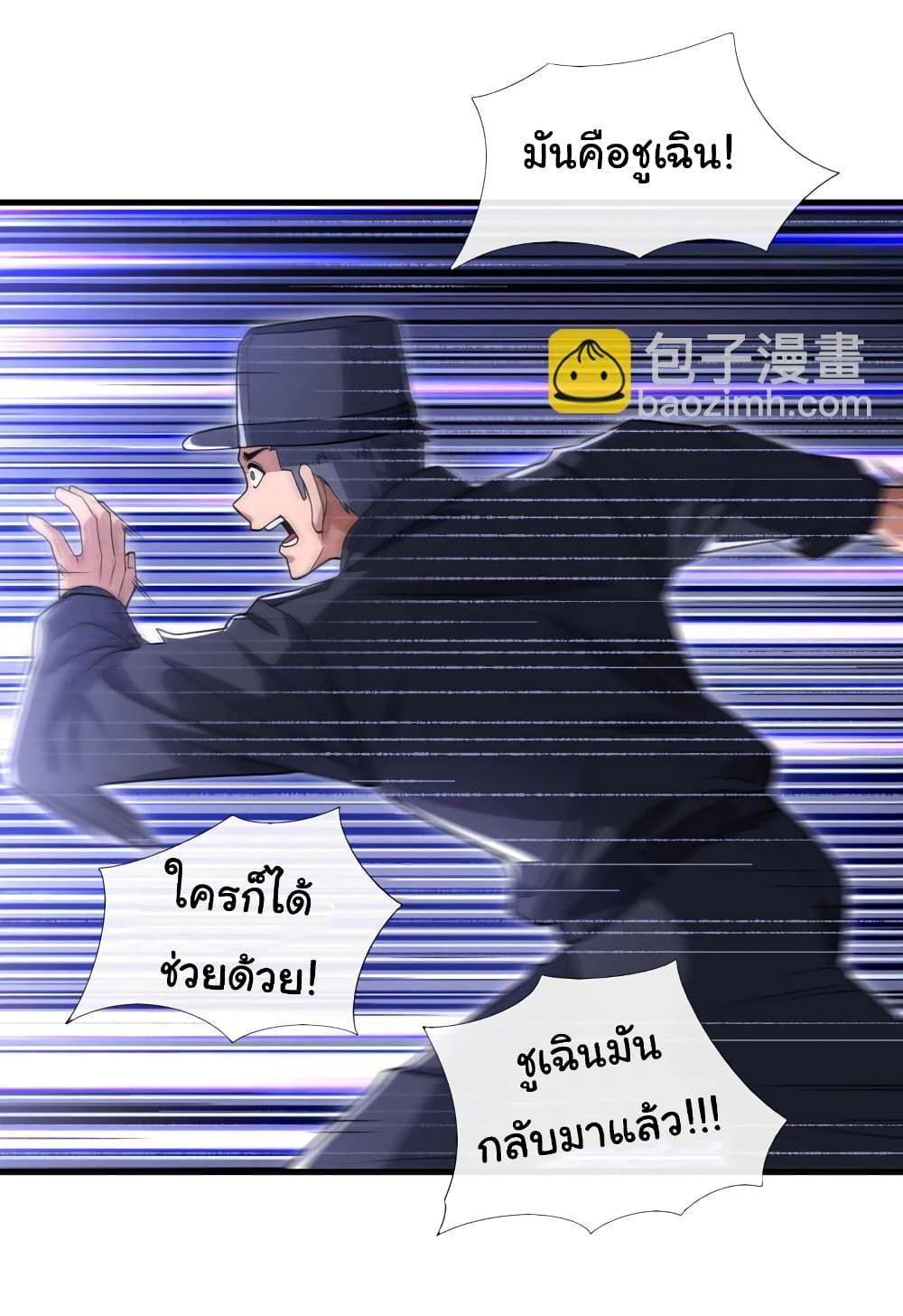 Chu Chen, The Trash Son-in-Law ตอนที่ 54 7