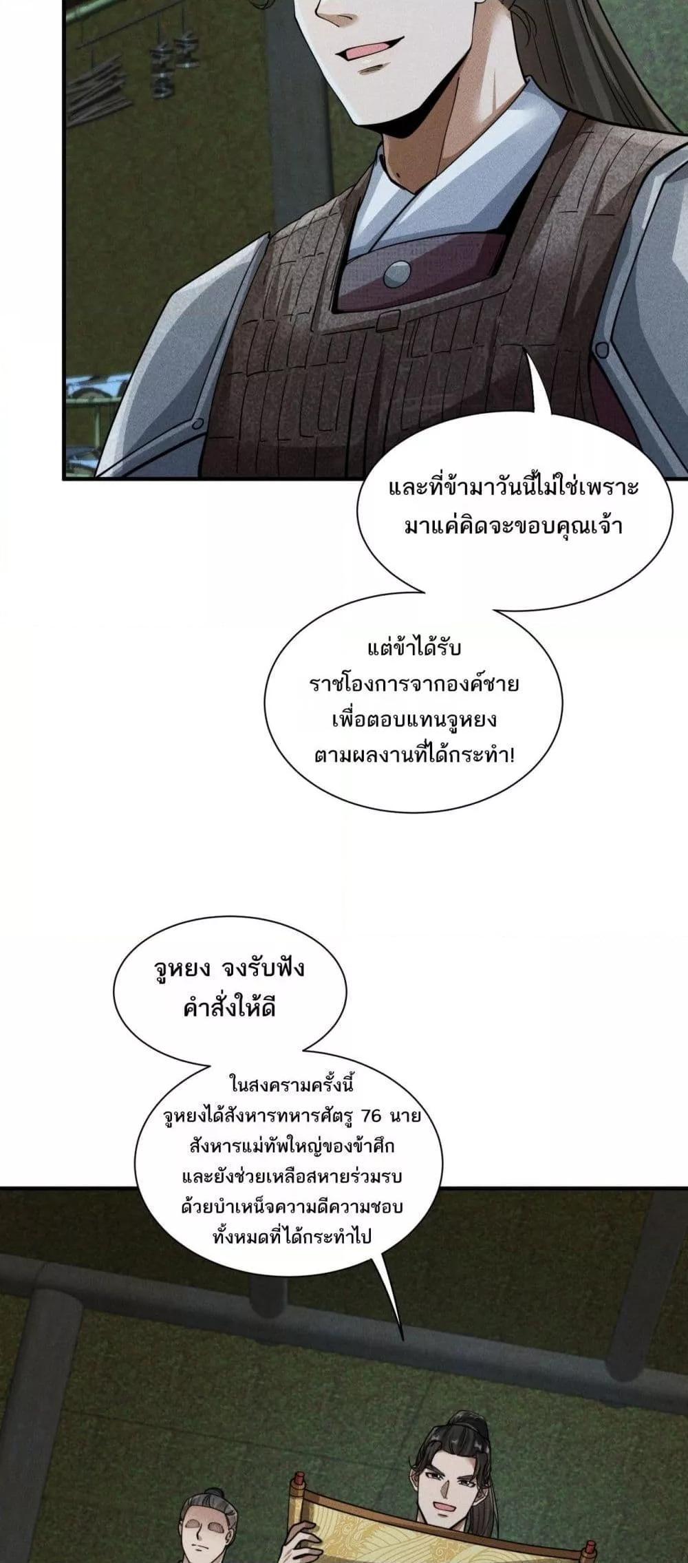 Da Ming: I killed the enemy to level up ตอนที่ 7 7