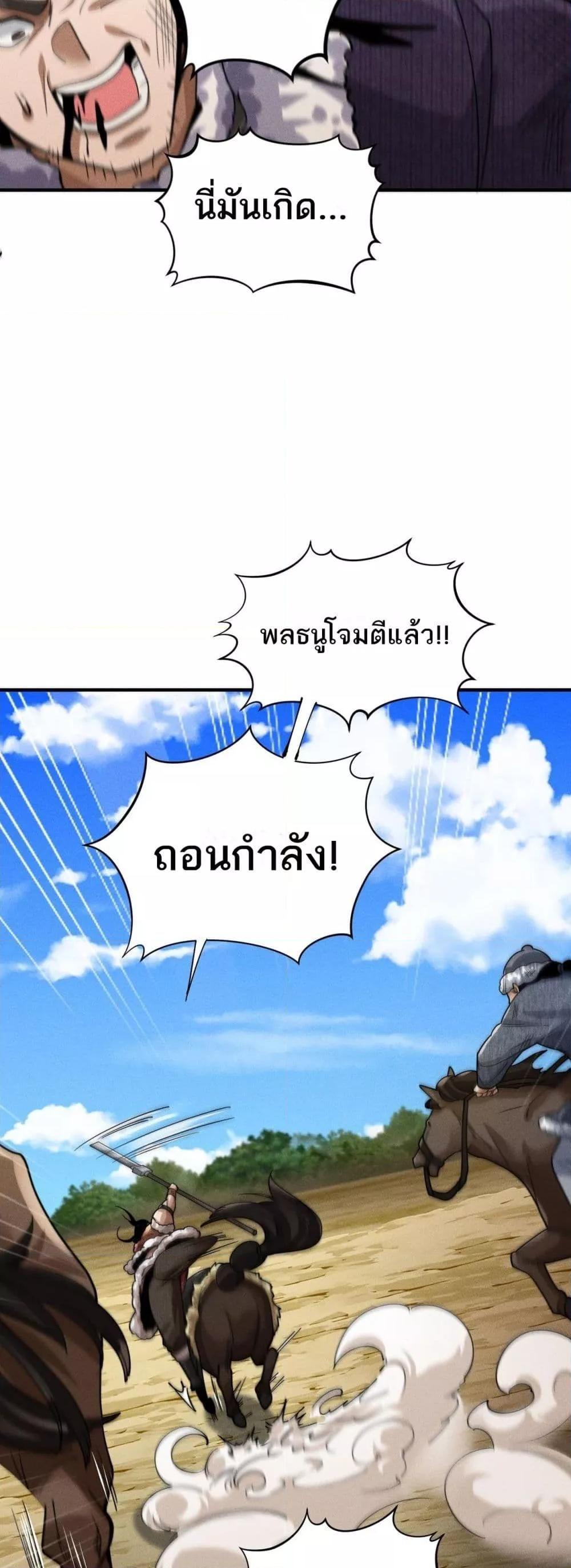 Da Ming: I killed the enemy to level up ตอนที่ 6 7