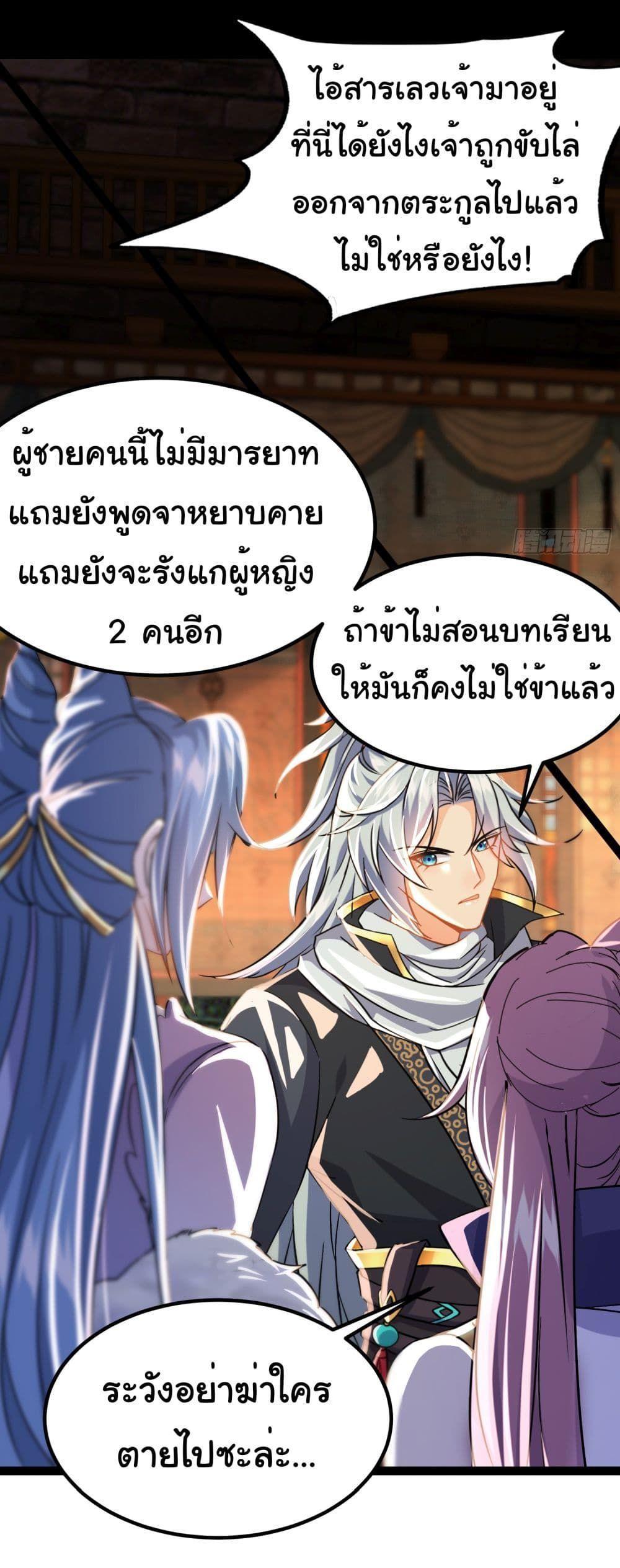I made a contract with the Evil King ตอนที่ 8 7
